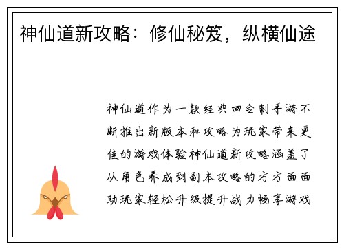 神仙道新攻略：修仙秘笈，纵横仙途