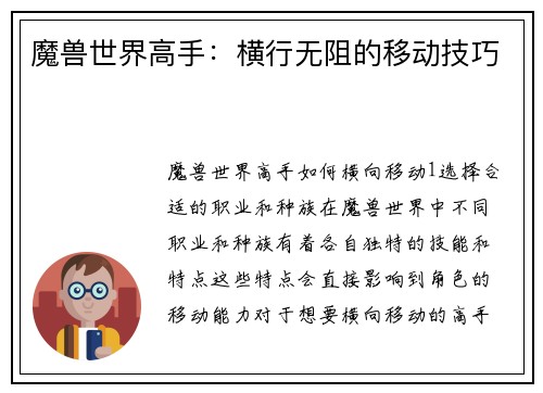 魔兽世界高手：横行无阻的移动技巧